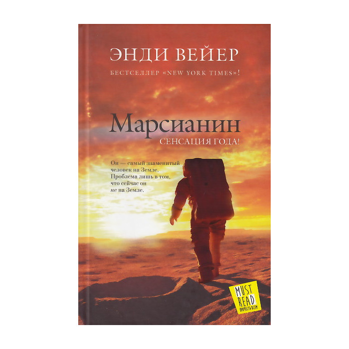 Марсианин