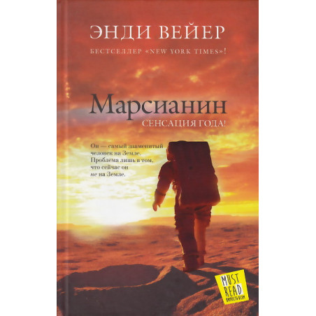 Марсианин