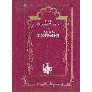 Автобиография