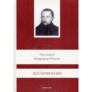 Воспоминания