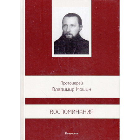 Воспоминания