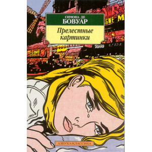 Прелестные картинки