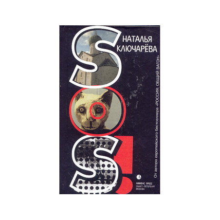 SOS!