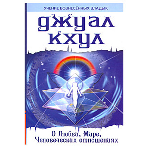 О любви, мире, человеческих отношениях
