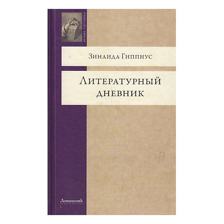 Литературный дневник