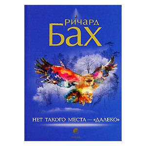 Нет такого места - "далеко"