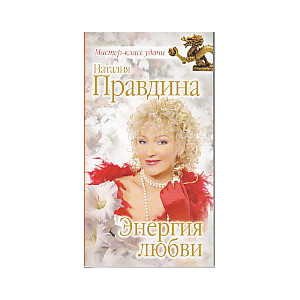 Энергия любви