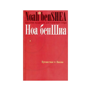 Путешествие Иакова