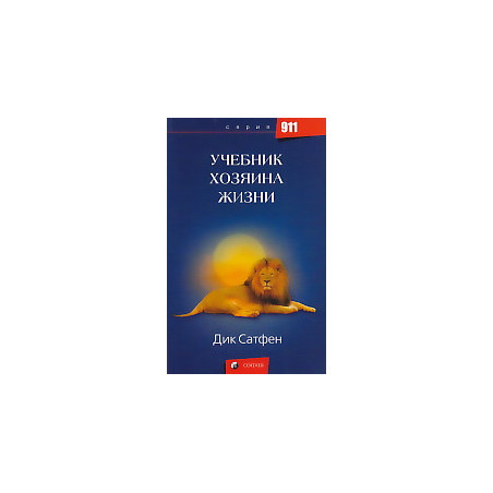 Учебник хозяина жизни