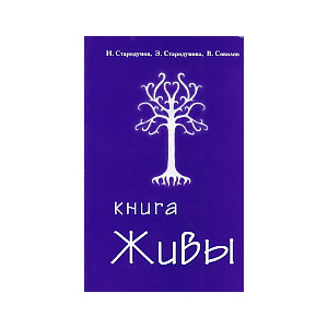 Книга Живы