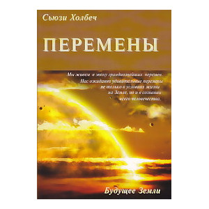 Перемены