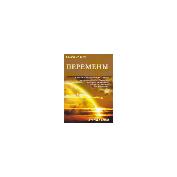Перемены
