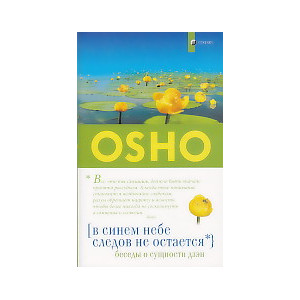 В синем небе следов не остается