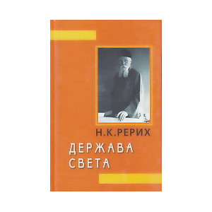 Держава Света