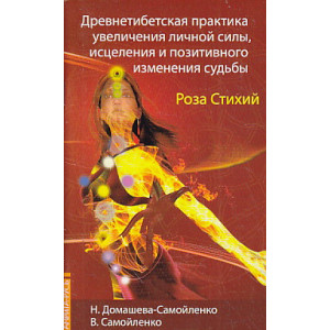 Роза Стихий