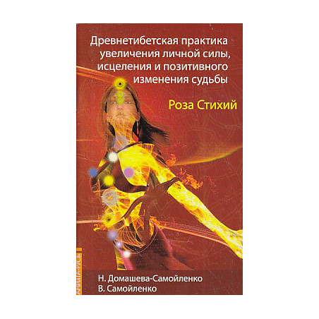 Роза Стихий
