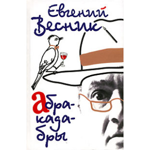 Абракадабры
