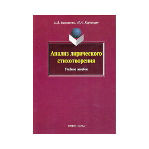 Анализ лирического стихотворения