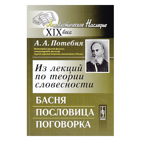 Из лекций по теории словесности. Басня. Пословица. Поговорка
