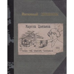 Пишу на своем чердаке