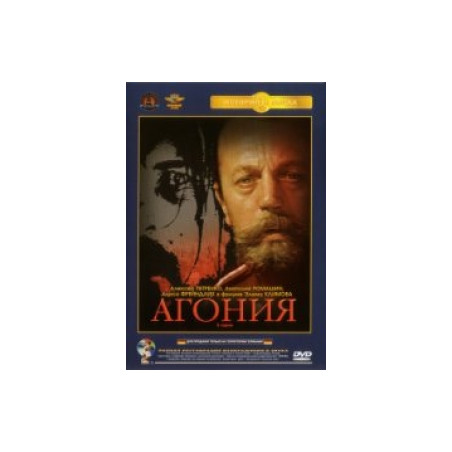 Агония (Крупный План)