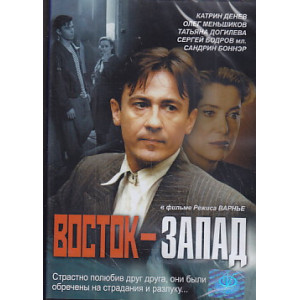 Восток-запад