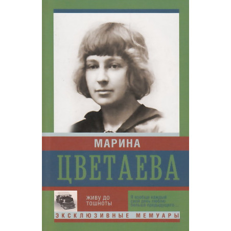 Живу до тошноты