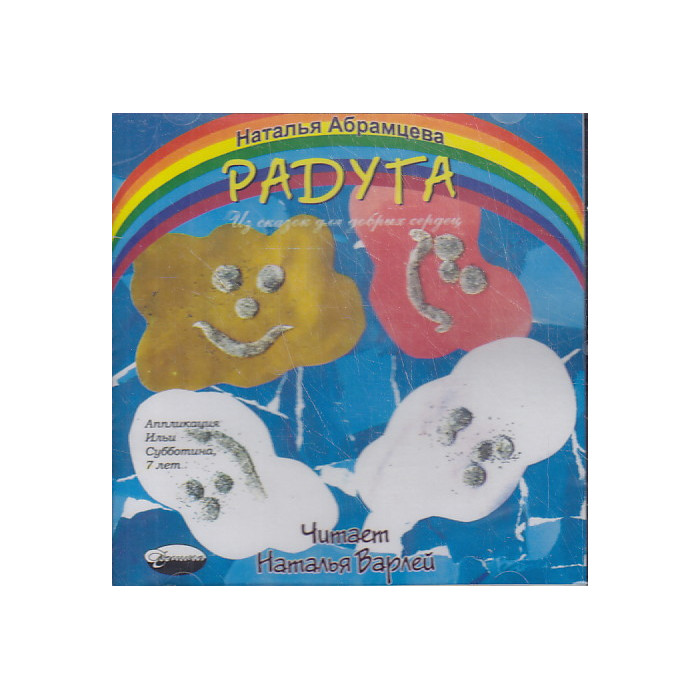 Радуга.