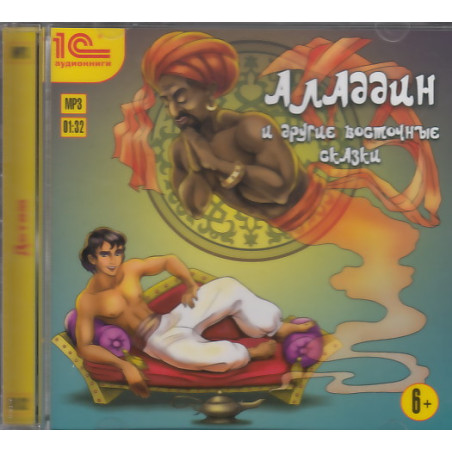 Аладдин и другие восточные сказки (аудиокнига MP3)