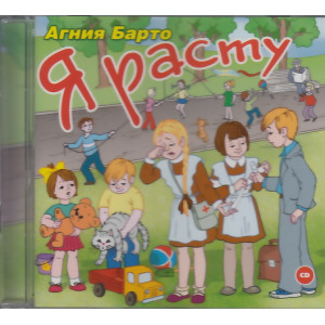Я расту (аудиокнига MP3)