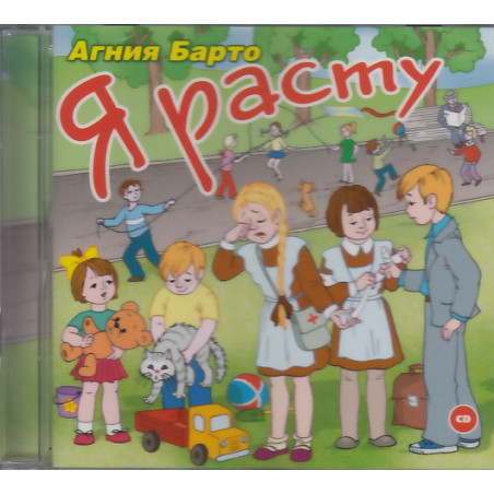 Я расту (аудиокнига MP3)