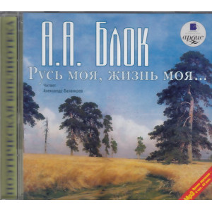 Русь моя, жизнь моя. Стихи и поэмы