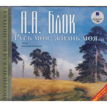 Русь моя, жизнь моя. Стихи и поэмы