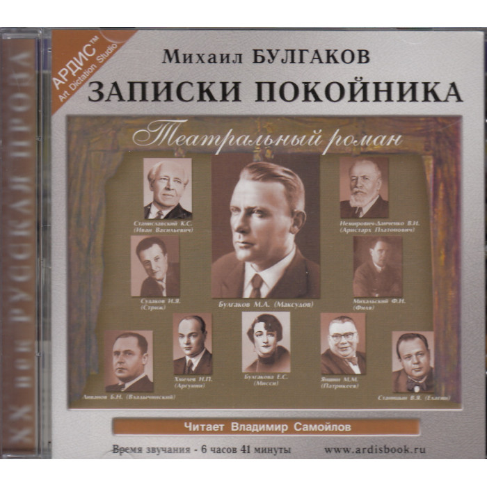 Записки покойника (аудиокнига MP3)