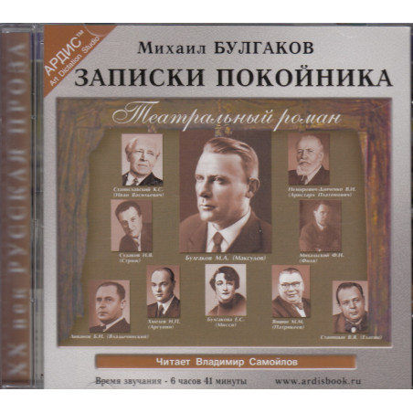 Записки покойника (аудиокнига MP3)
