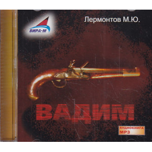 Вадим (аудиокнига MP3)