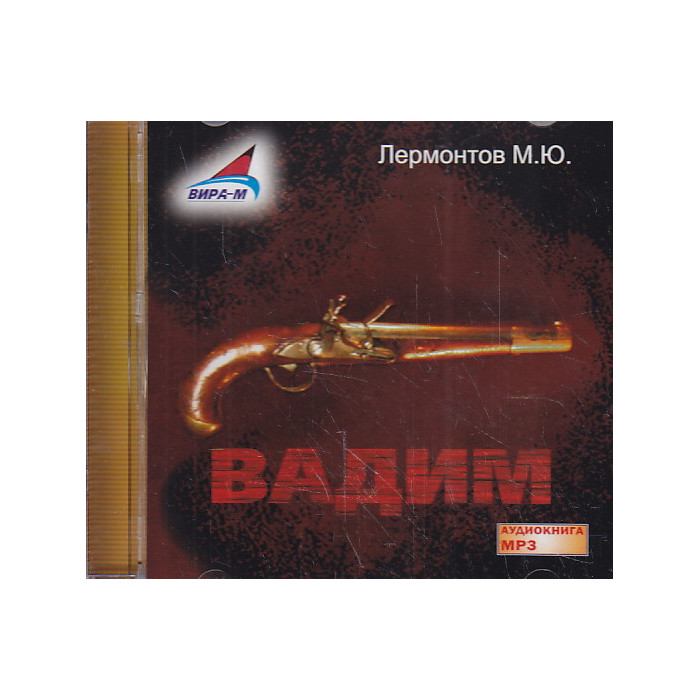 Вадим (аудиокнига MP3)