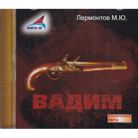 Вадим (аудиокнига MP3)