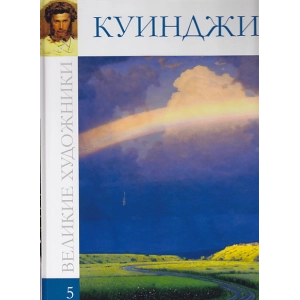 Куинджи