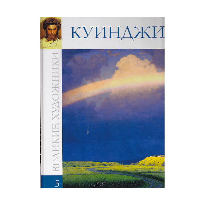 Куинджи