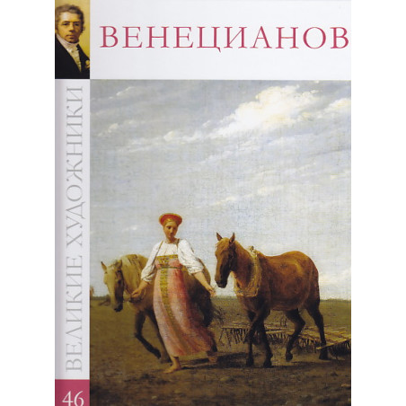 Венецианов