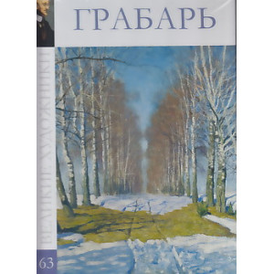 Грабарь