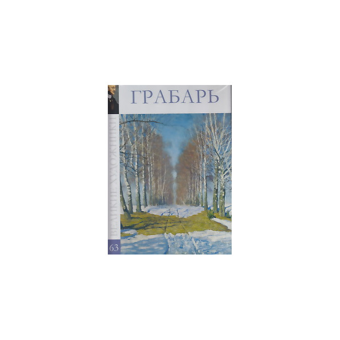Грабарь