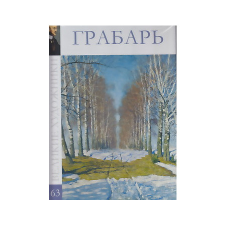 Грабарь