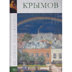 Крымов
