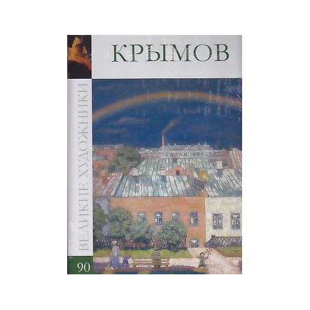 Крымов