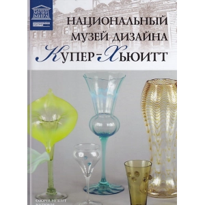 Национальный музей дизайна Купер-Хьюитт. Нью-Йорк. Т.72