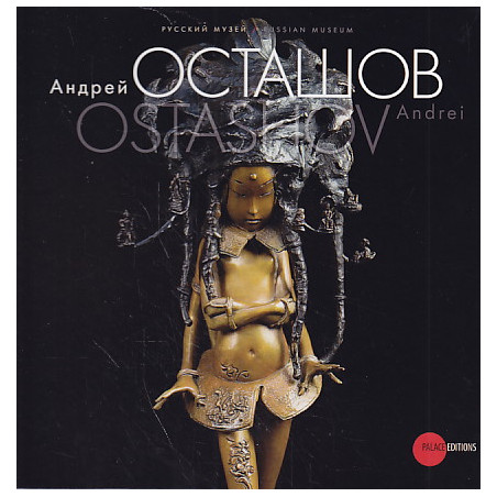 Андрей Осташов