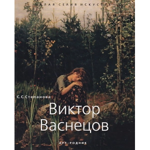 Виктор Васнецов