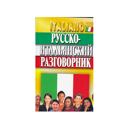 Русско-итальянский разговорник